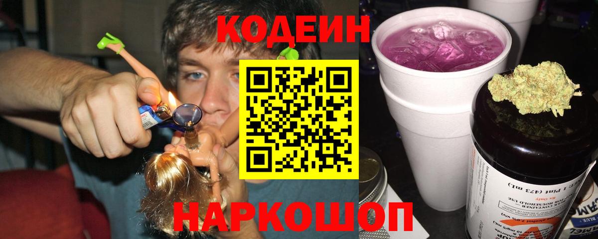 Кодеиновый сироп Lean напиток Lean (лин)  закладка  Кодеин напиток Lean (лин)  Свободный  Вход с VPN 