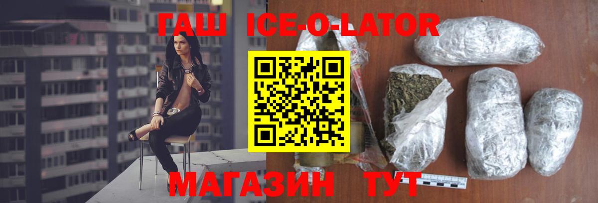Гашиш  ГАШИШ Ice-O-Lator  Свободный  Вход с VPN  ГАШИШ ice o lator 