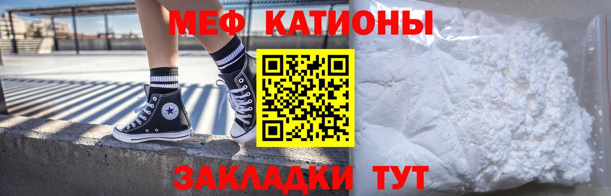 Мефедрон кристаллы Свободный