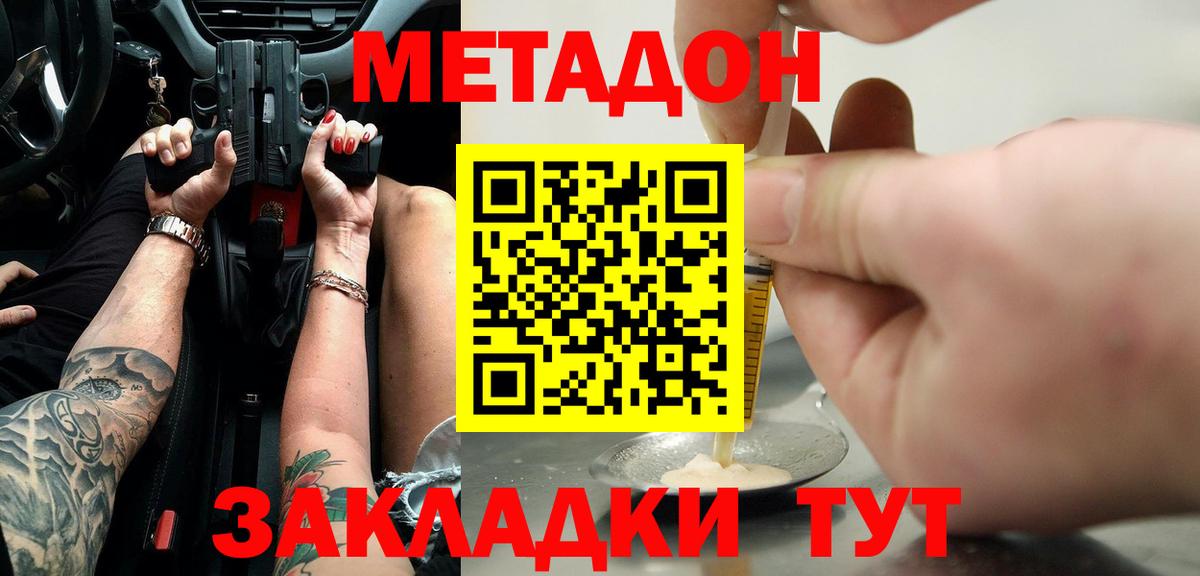 Метадон VHQ  Вход с VPN  Свободный 