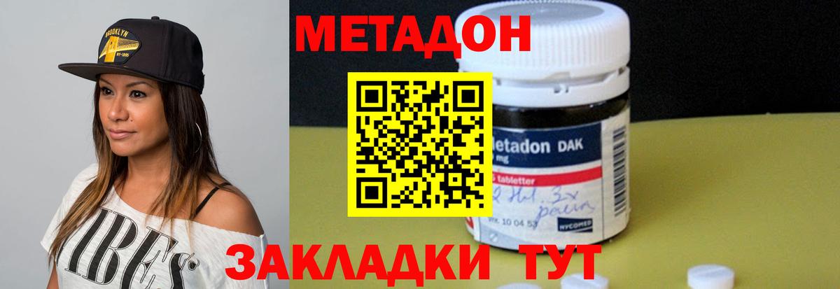 Метадон кристалл Свободный